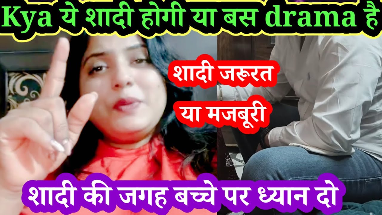 kya ye 4th शादी hogi ya ye content hai ? Kya pet palne ke liye shadi jaruri hai ?