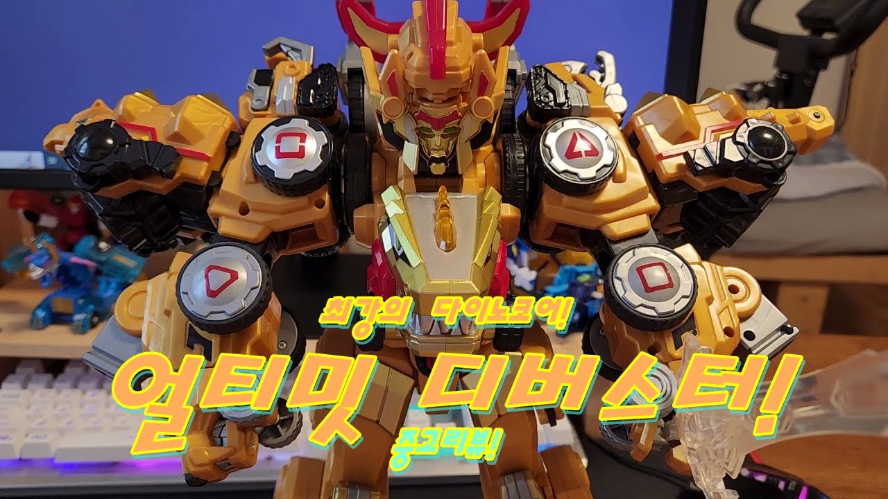 Let's PLAY!! 키덜트 게임 - 중고리뷰! 최강의 얼티밋 디버스터 리뷰!