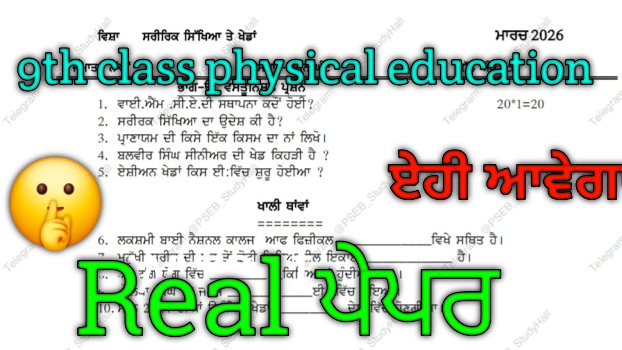 Pseb 9th class physical education paper | New paper pattern pseb 9th class physical education paper 
