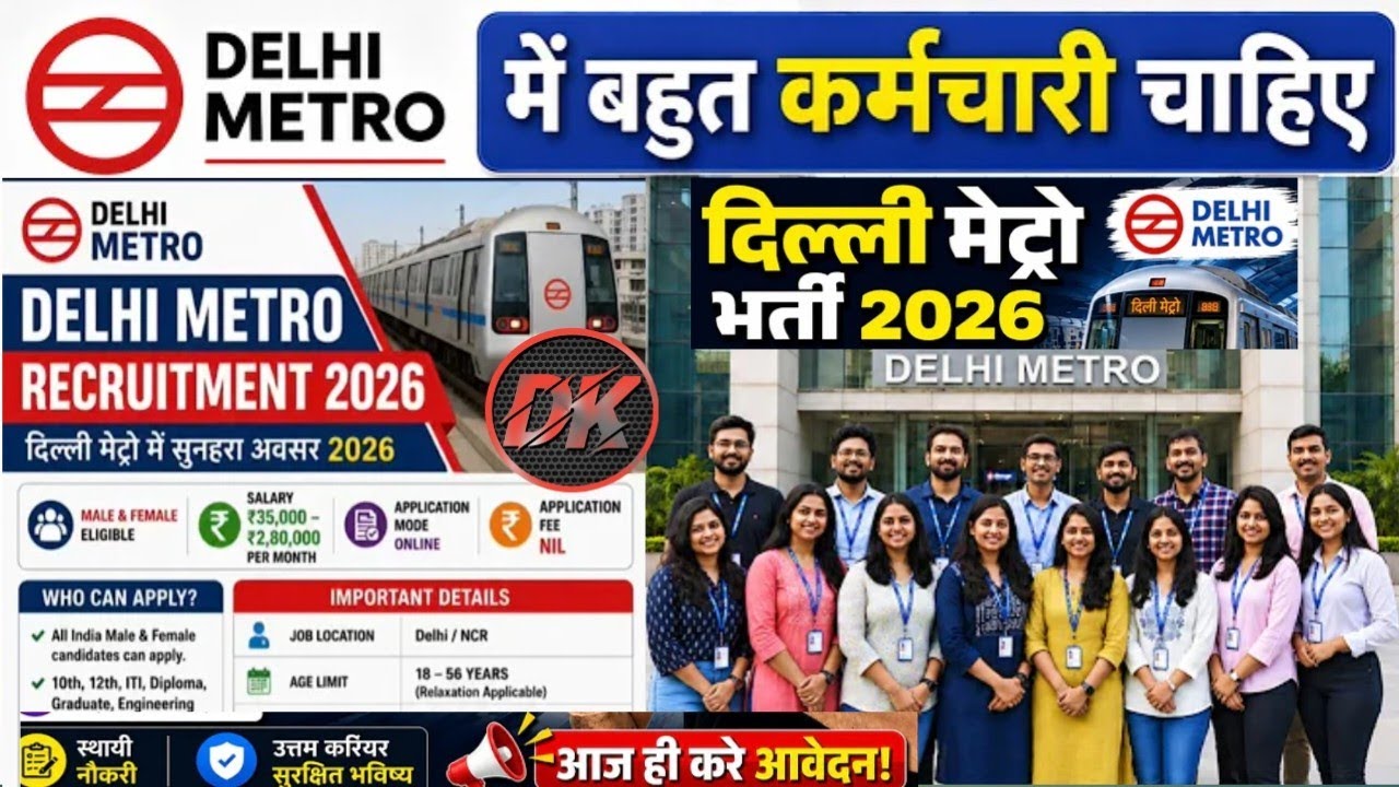 Delhi Metro Recruitment 2026 | DMRC New Recruitment 2026 | Delhi Metro Vacancy 2026 | Private Jobs
