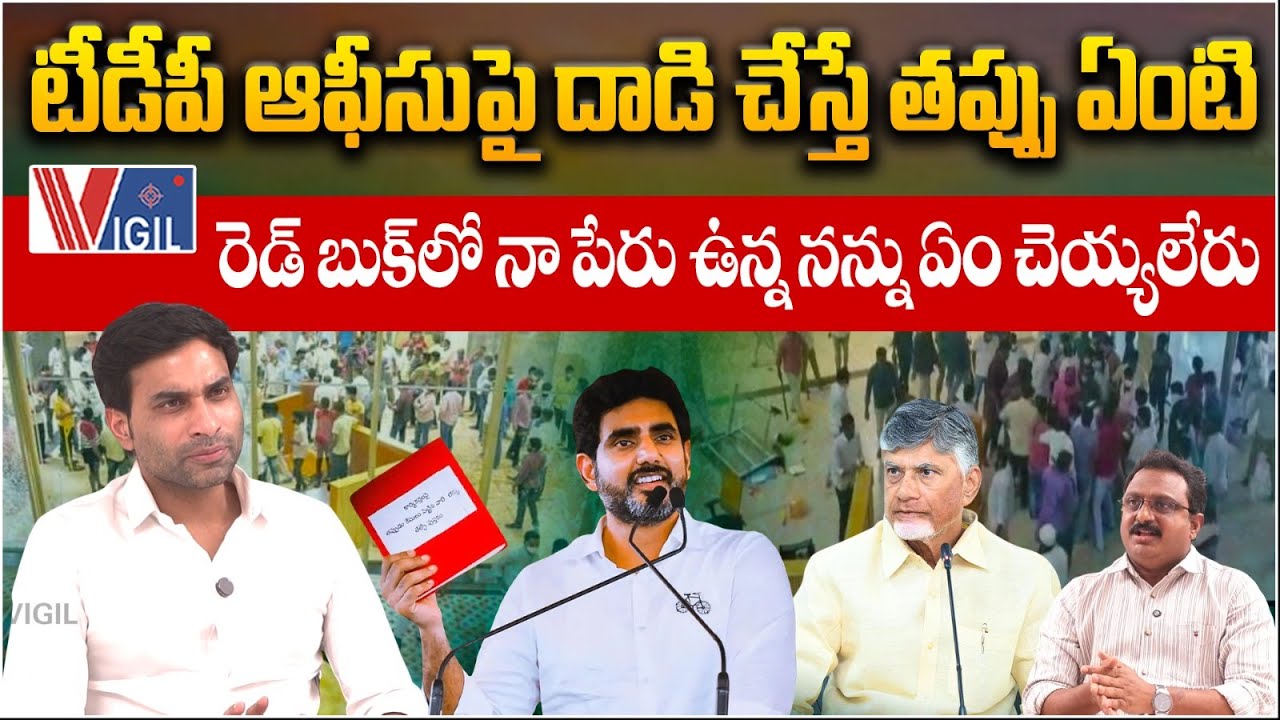 Devineni Avinash’s Shocking Comments on TDP Office Attack | Nara Lokesh Red Book | Vigil News