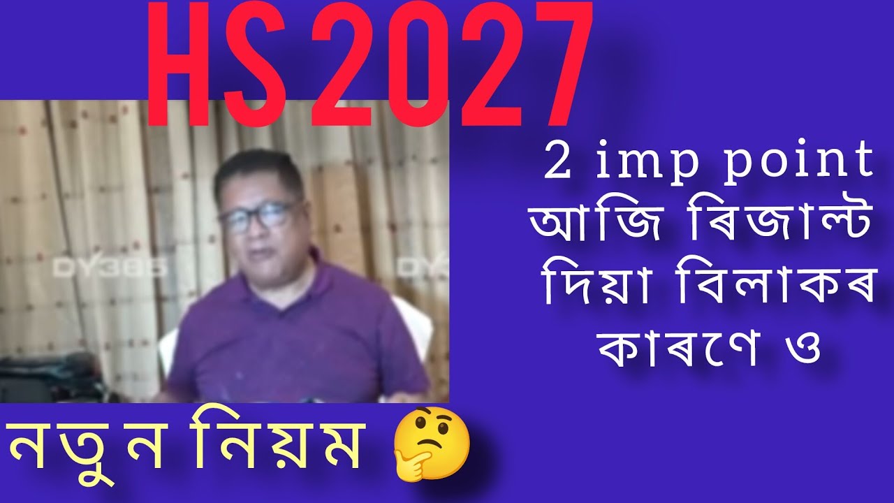 🚨HS 2027 BIG CHANGE | 33% নতুন নিয়ম | 5 টা নে 6 টা Subject?