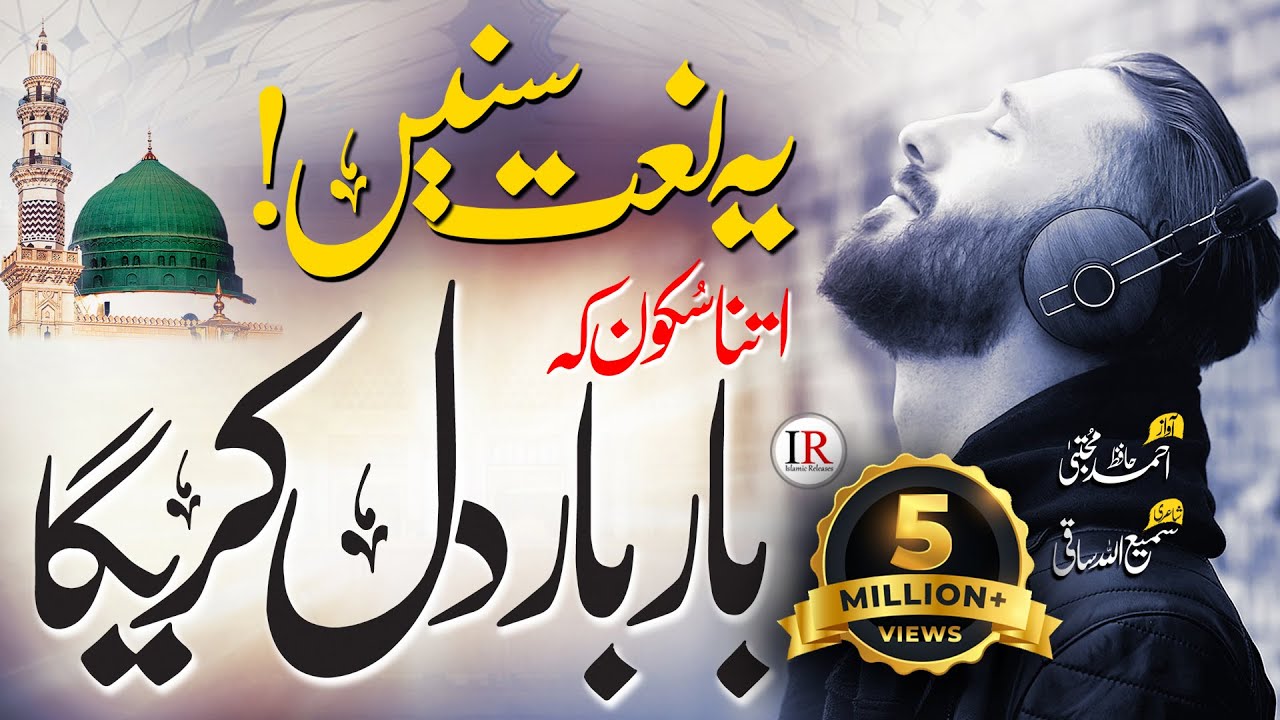 New Naat Sharif 2023 - Mujhko Sarkar Ki Khidmat Main - Hafiz Ahmed Mujtaba - Islamic Releases