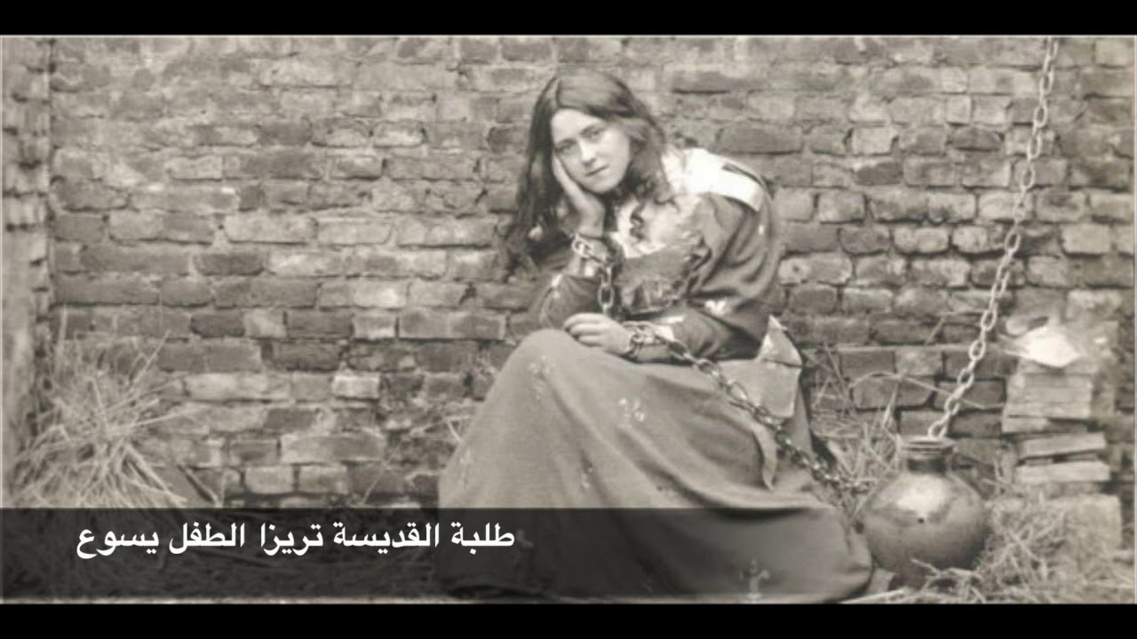 زياح القديسة تريزا الطفل يسوع.