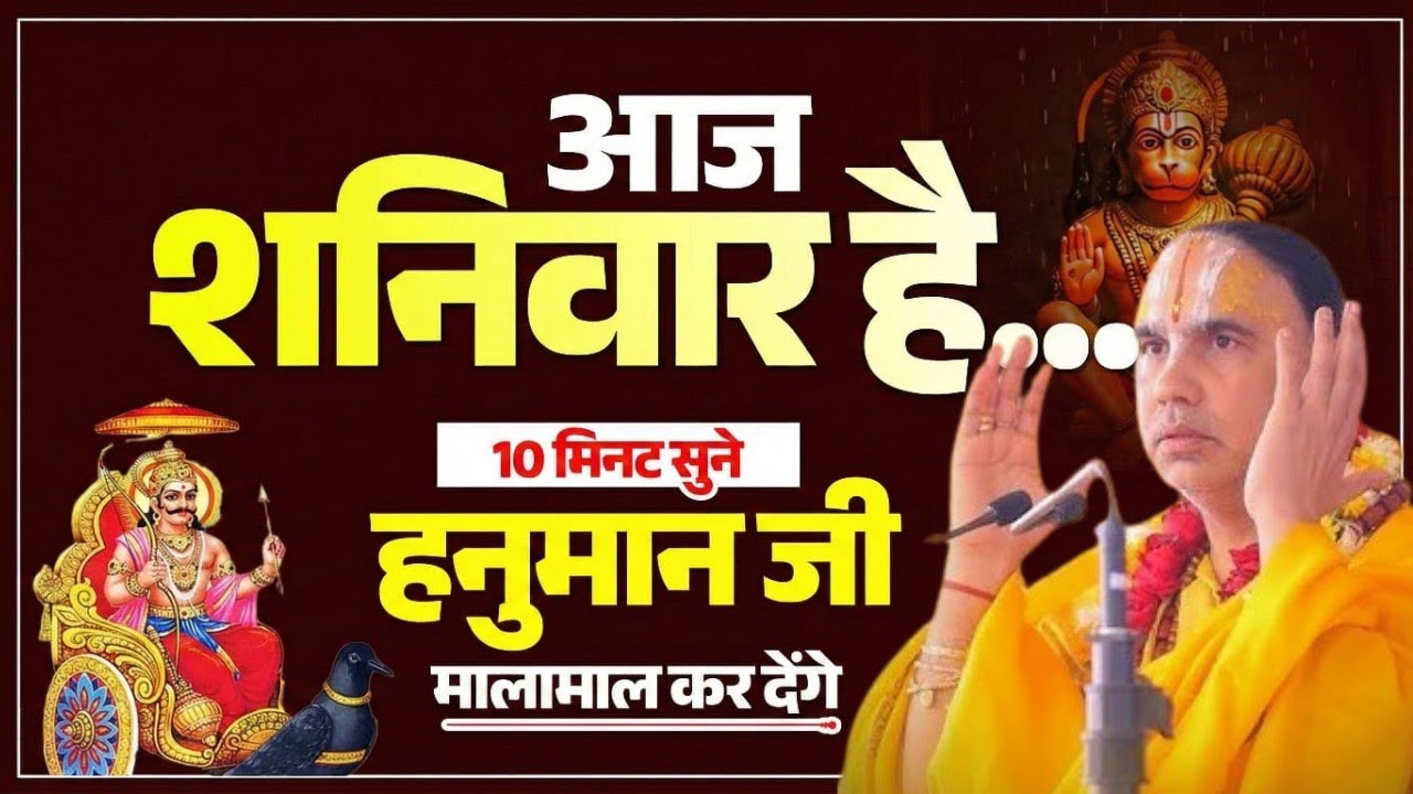 आज शनिवार के दिन अवश्य सुने यह कथा आपको मालामाल कर देगी ! Swami Raghavachary Ji Maharaj 🔥