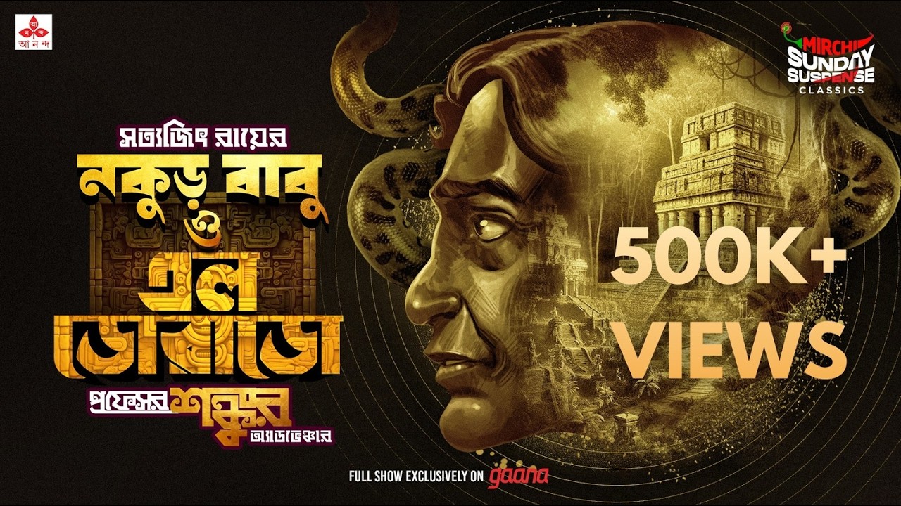Sunday Suspense Classics | Satyajit Ray |  Prof Shonku - Nakurbabu O El Dorado | Mirchi Bangla