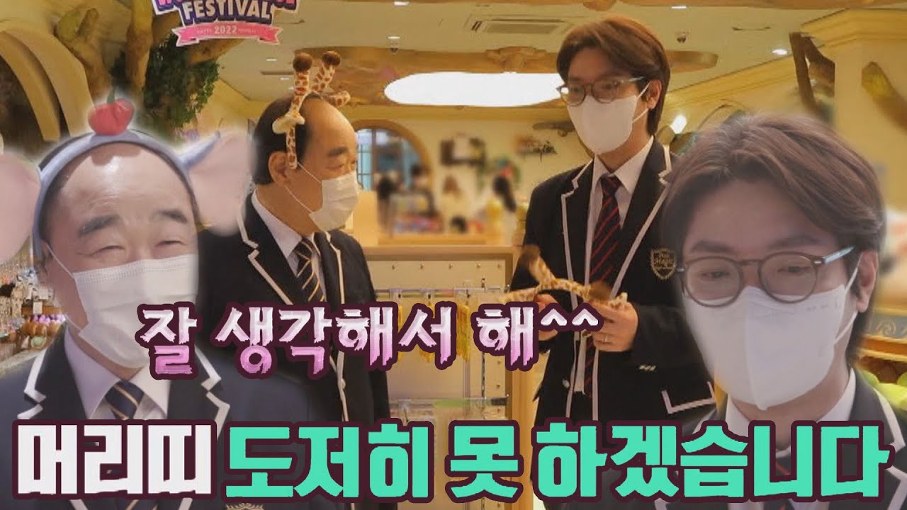 창피함 최대치 초과한 김태현(Kim Tae-hyeon).. 장인어른의 머리띠 부탁은 거절?! 딸도둑들 (wifesfather) 10회  | JTBC 220614 방송