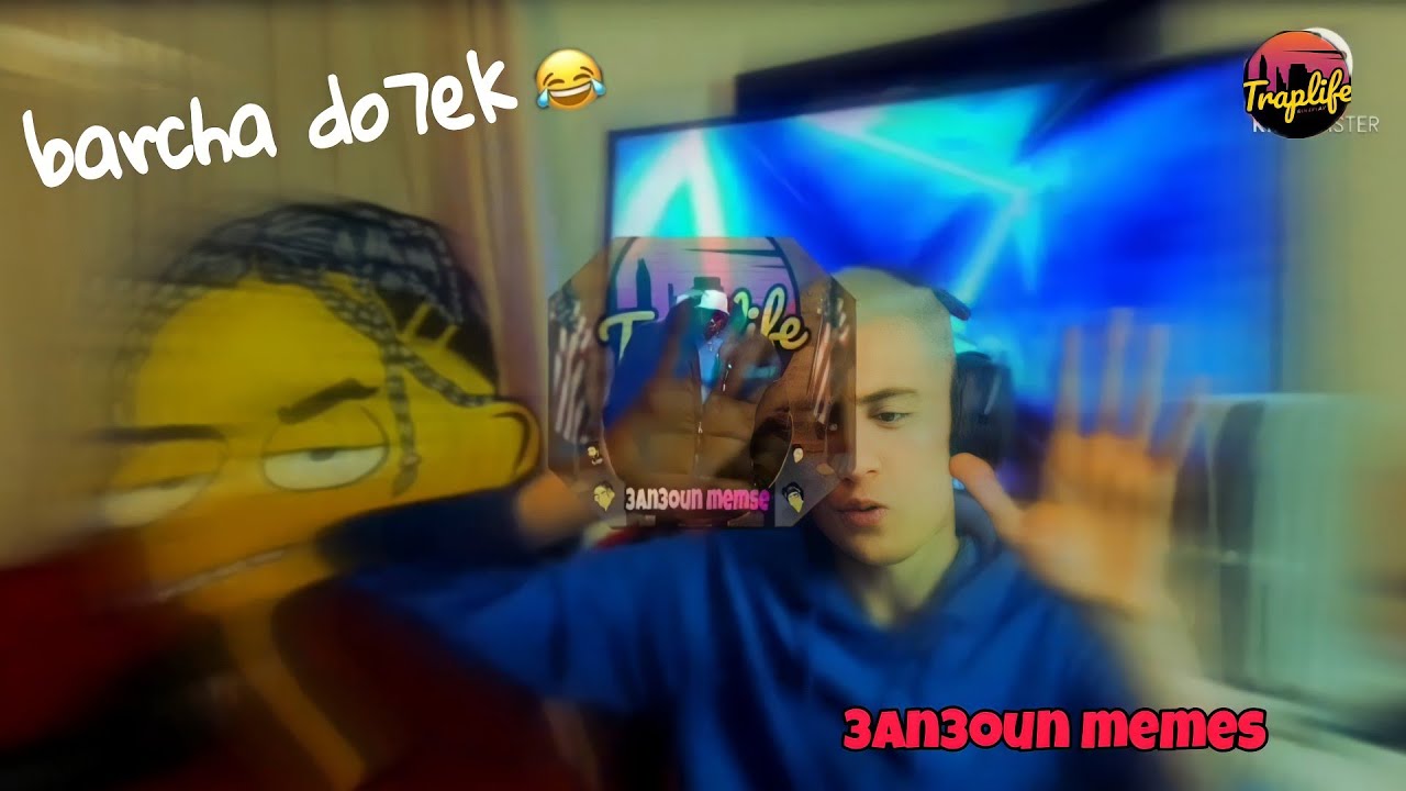 3an3oun memes : azizos chafcha - b10 - omar - zven - colombi  (ان لم 😂❤تضحك فاعلم ان الشيطان قد منعك