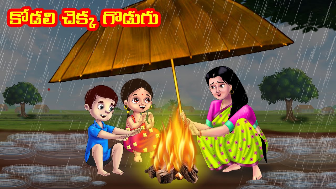 కోడలి చెక్క గొడుగు Atha vs Kodalu | Telugu stories | Telugu Kathalu | Telugu Moral stories | Anamika