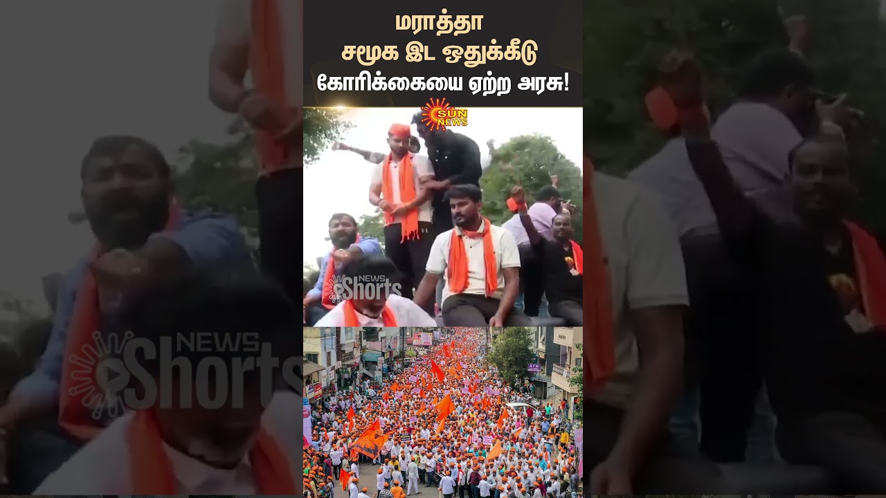 Maharastra | Maratha Community Reservation Protest | Sun News