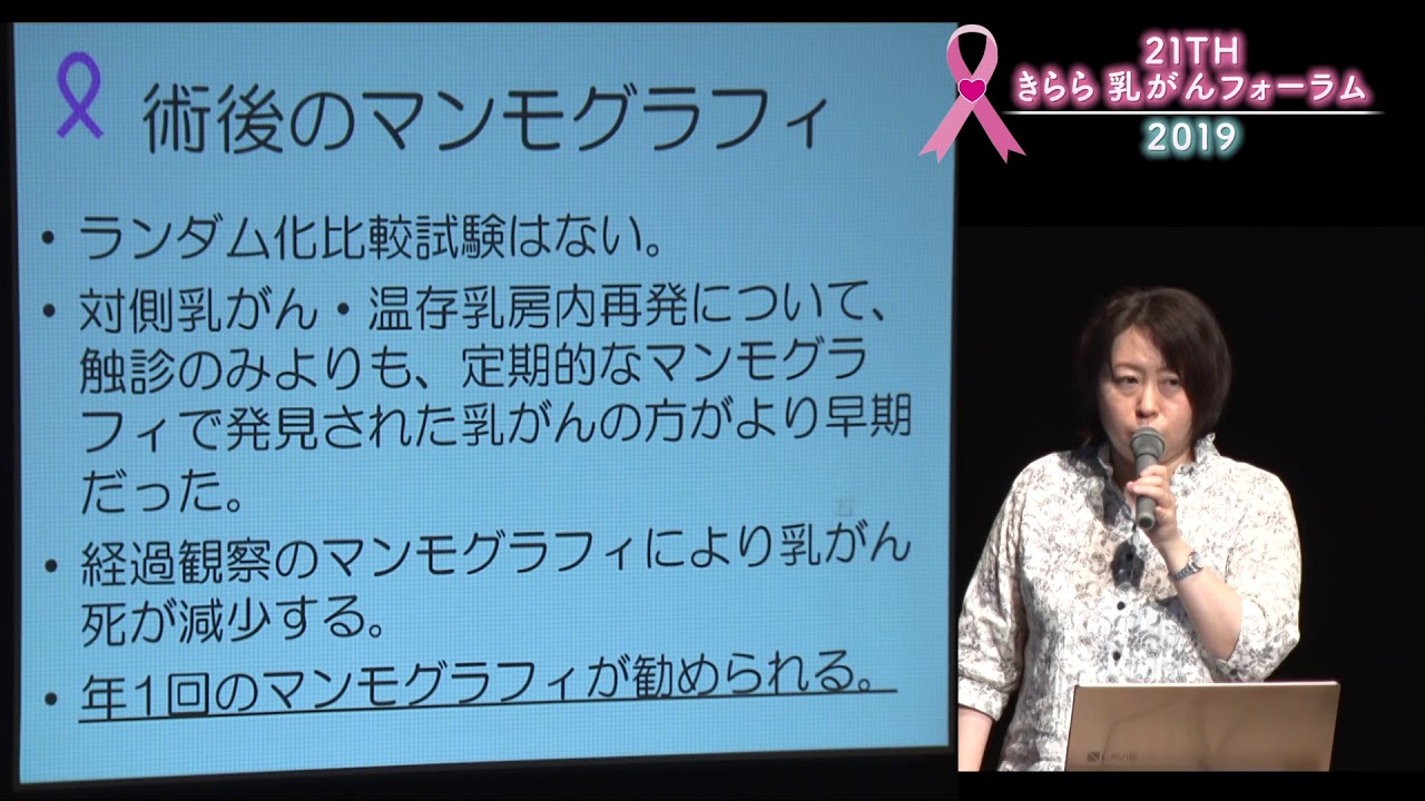 第21回きらら乳がんフォーラム2019　9_1 「10年経ったら検診？」稲田陽子先生（中央通り乳腺検診クリニック　院長）