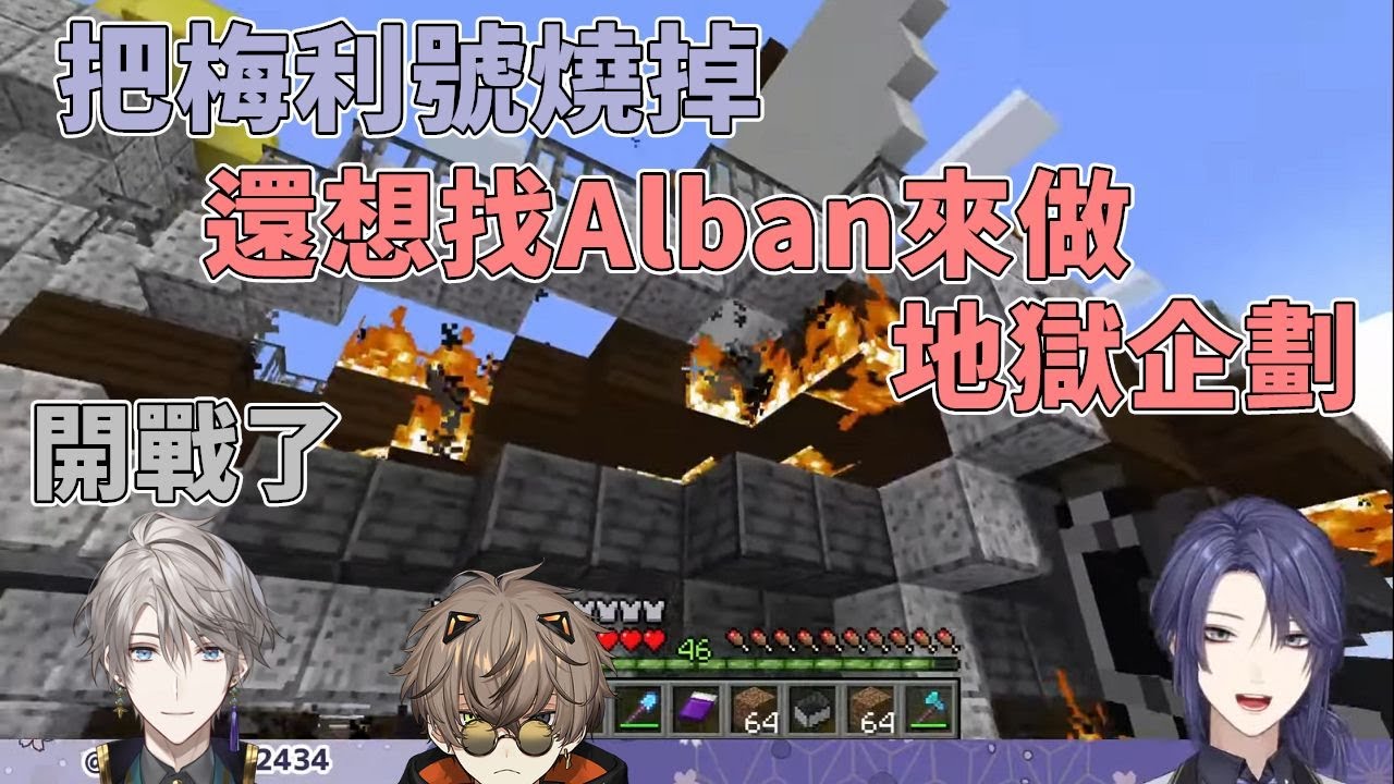 把甲斐田的梅利號燒掉以及想找Alban來玩地獄企劃的長尾景【長尾景】【彩虹社中文】