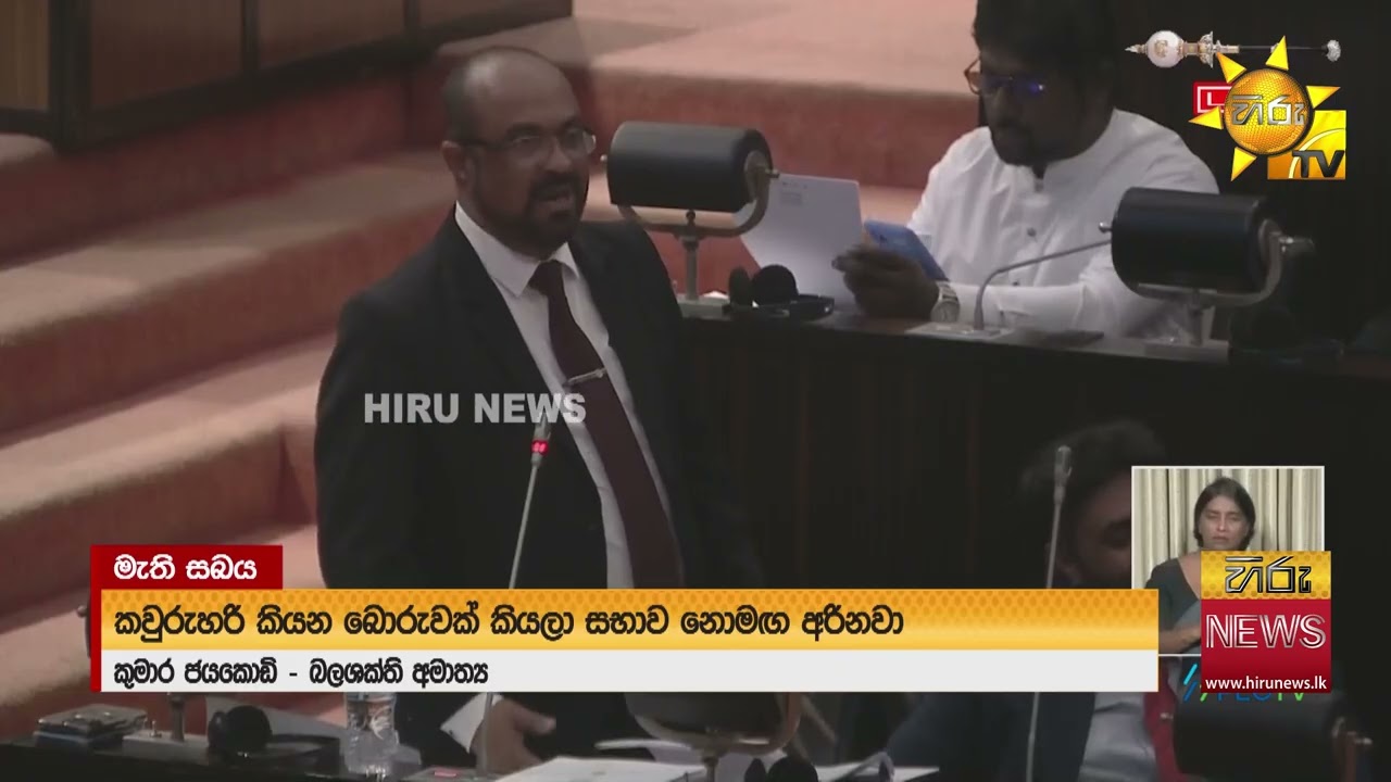 ''විදුලි බිල වැඩි කළොත් ජනතාව පාරට බස්සනවා..අපෙන් නෙමෙයි පෙරටුගාමීන්ගෙන් ගුටි කන්නේ