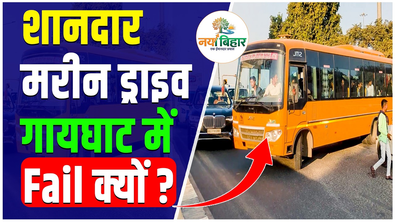Patna में Marine Drive का सबसे बड़ा जाम पॉइंट ! गायघाट कट पर क्या हो रहा है? । Naya Bihar
