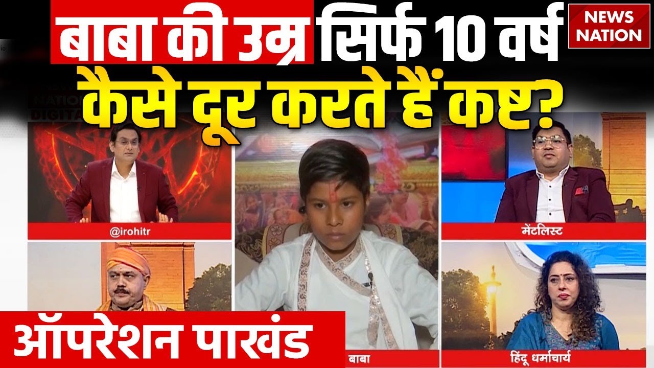 Operation Pakhand: Parashar Divya Darbar, Parchi के नाम पर बाबा करते हैं कारोबार? | Rajasthan