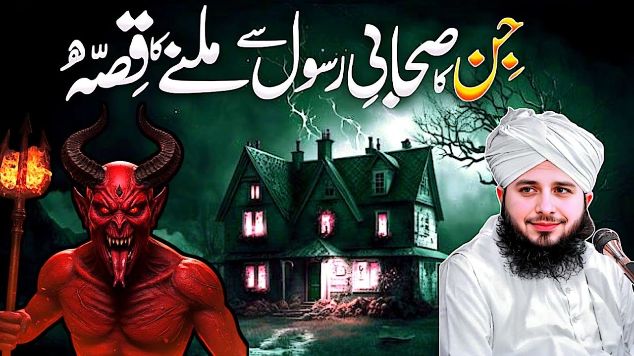 Jinn Ka Khofnaak Samna | Jinn Ne Aalim Se Kya Kaha? | Hairan Kun Waqia