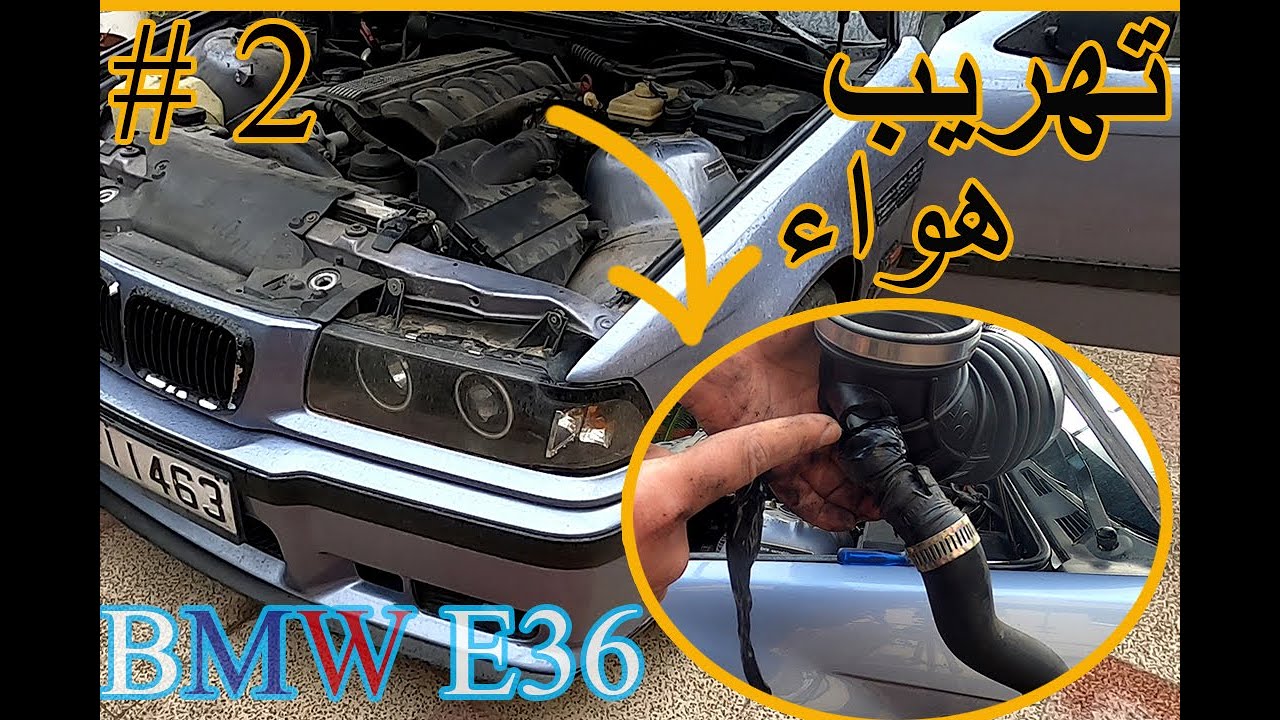 2# السيارة بتطفي بشكل متكرر الوطواط  BMW E36