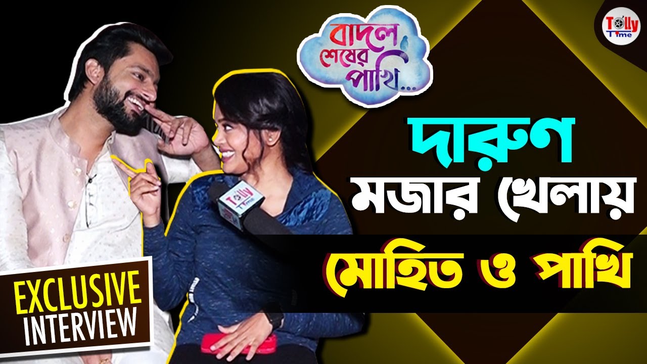 মজার খেলায় কেন সুস্মিতের ওপর অভিমান হল শ্রেষ্ঠার? | Sushmit | Shrestha | Badal Sesher Pakhi