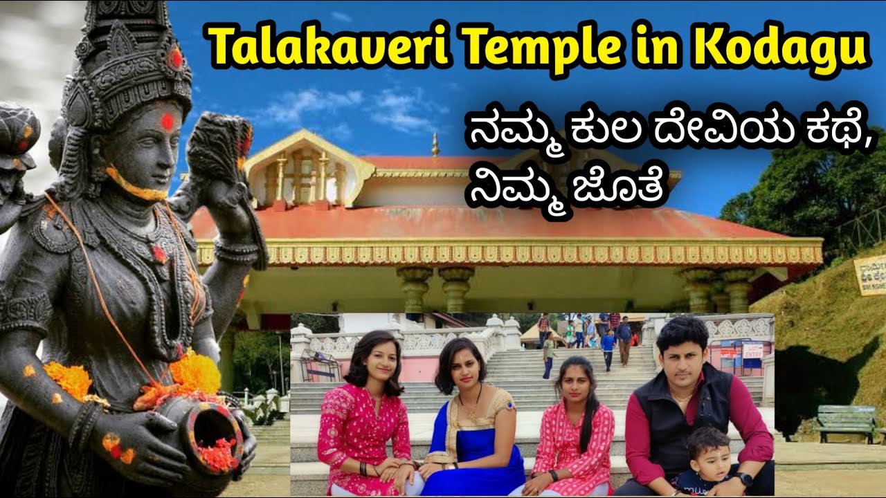 Talakaveri Story | Origin | Tradition | River Starting from Kodagu | Coorg