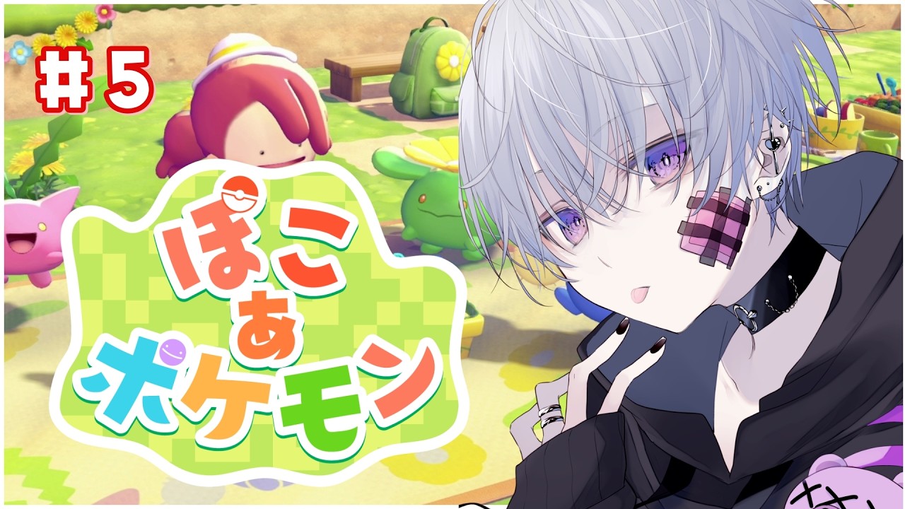 【ぽこ あ ポケモン】新しい街にいくぞぉ！！！！＃5【＃新人vtuber/宵闇しろは】
