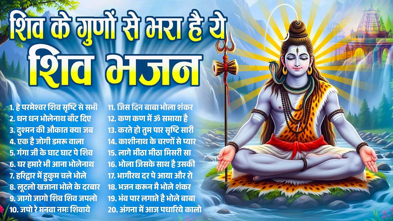 नॉनस्टॉप शिव शंकर भजन | Bholebaba New Bhajans 2026 | Somvar Shiv Bhajan | Latest Shiv Bhajans