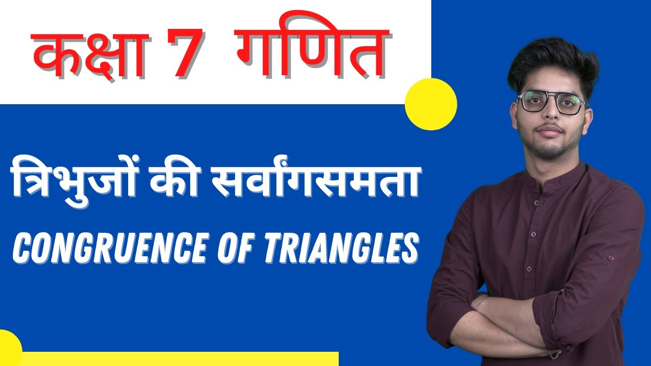 त्रिभुजों की सर्वांगसमता | Congruence of triangles | Tribhuj ki sarvangsamta | Chapter 7 गणित