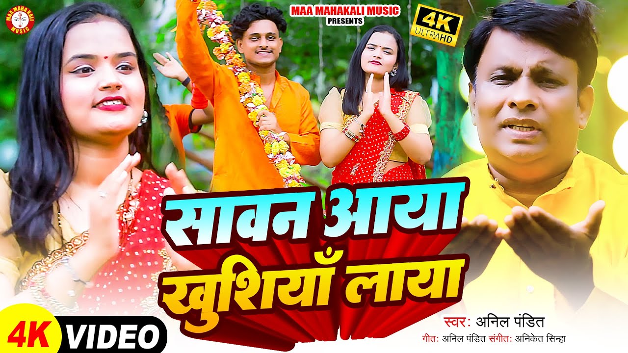 Shiv Bhajan 2024 | Sawan Aaya Khushiya Laya | Anil Pandit