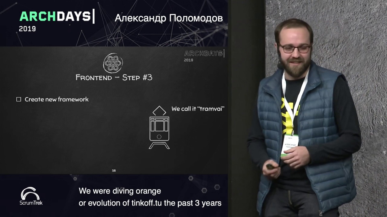 ArchDays 2019 &bull; Эволюция web&rsquo;а tinkoff.ru за последние 3 года &bull; Александр Поломодов