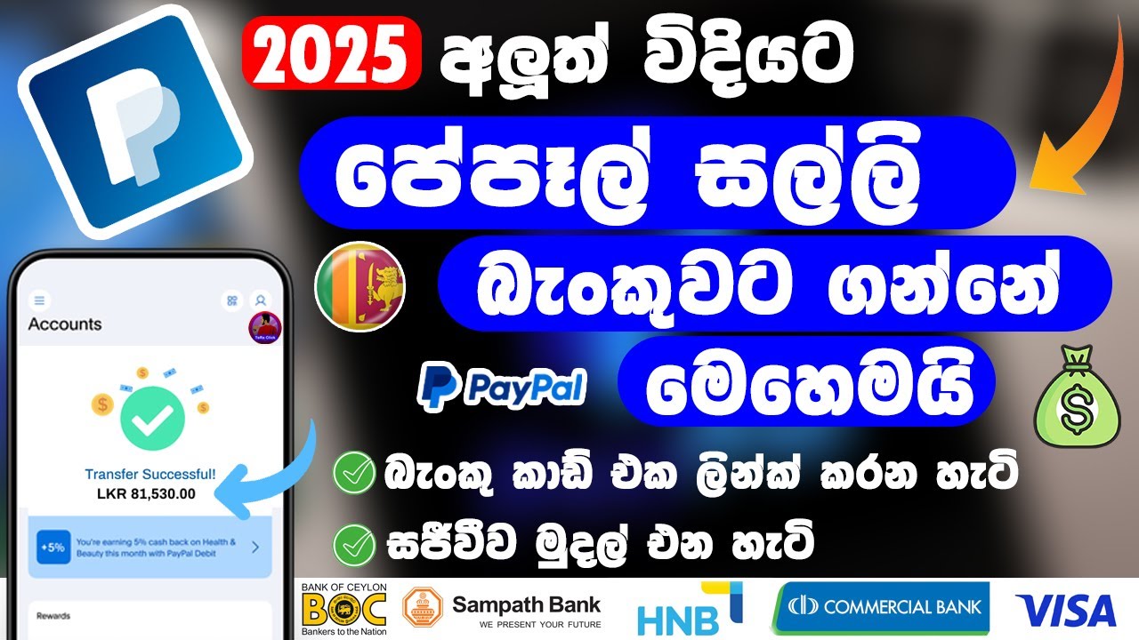 How To Withdraw Paypal Money To Bank Sinhala | Paypal money withdraw | earn money online paypal 2025