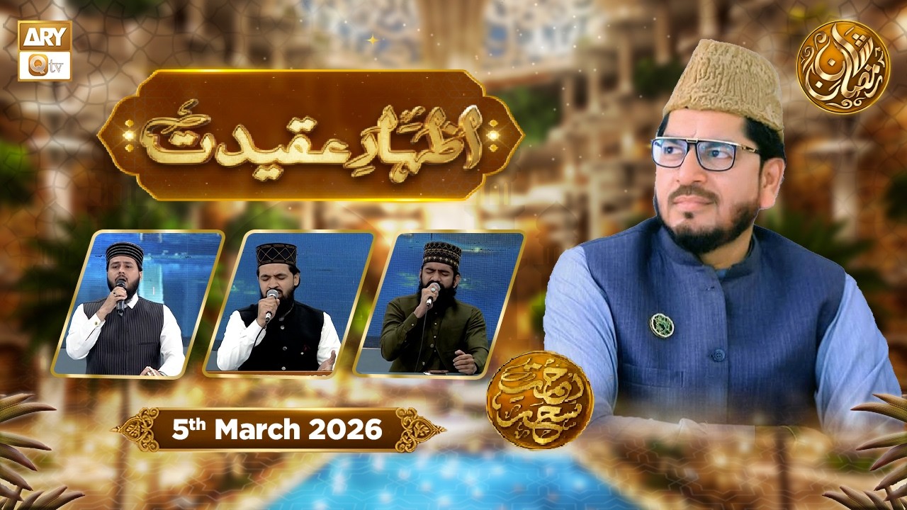Izhar e Aqeedat | Episode 15 - Rehmat e Sehr - 5 March 2026 | ARY Qtv