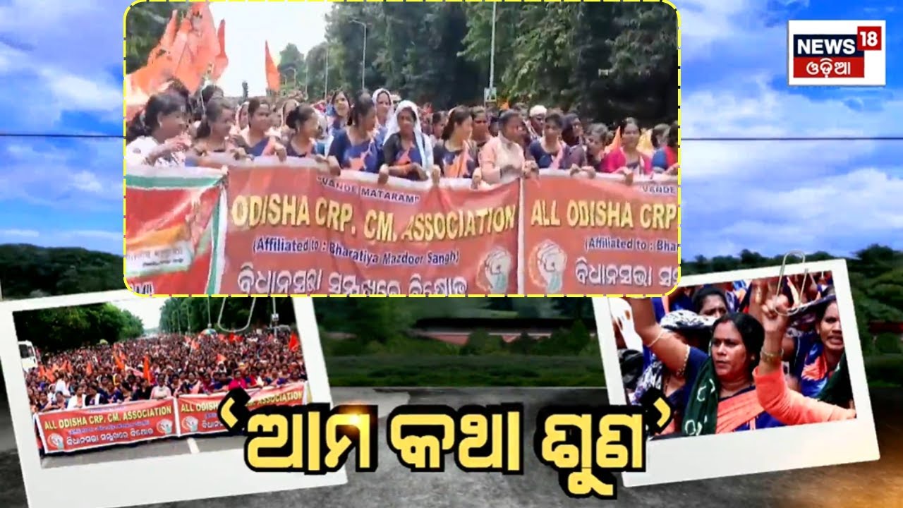 ଭୁବନେଶ୍ବରରେ ମିଶନ ଶକ୍ତି ମହିଳାଙ୍କ ଗର୍ଜନ | Mission Shakti Women Protest in Bhubaneswar | Lower PMG