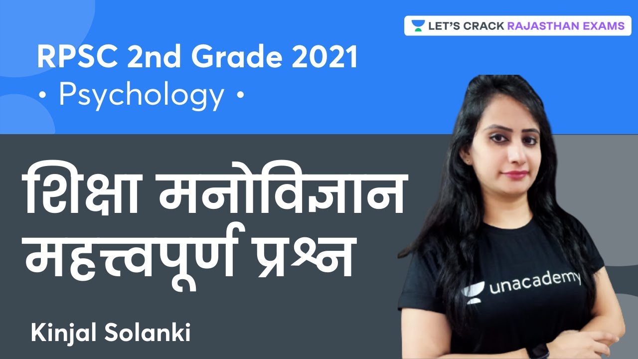 शिक्षा मनोविज्ञान महत्त्वपूर्ण प्रश्न | Part 1 | Psychology | RPSC Grade 2 Exam | Kinjal Solanki