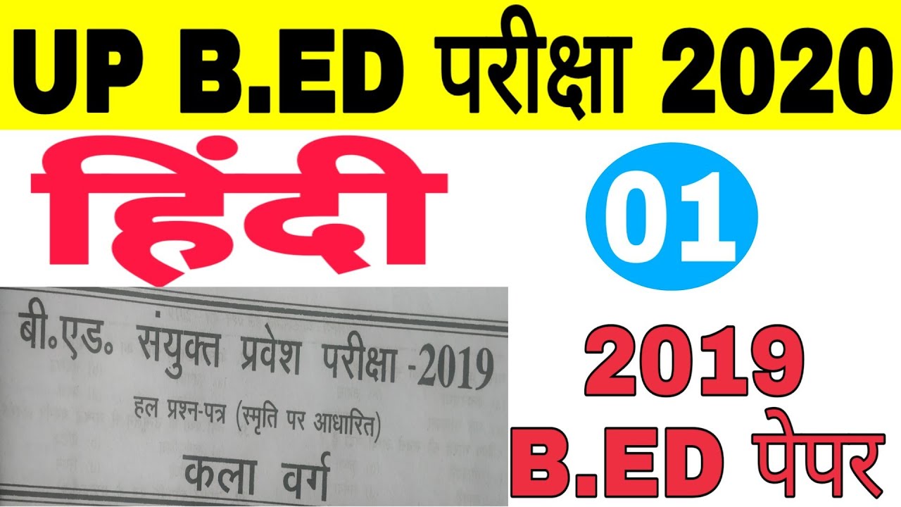 UP B.ED 2020 | UP BED 2020 | UP BED hindi 2019 previous paper| up bed hindi |up bed live class