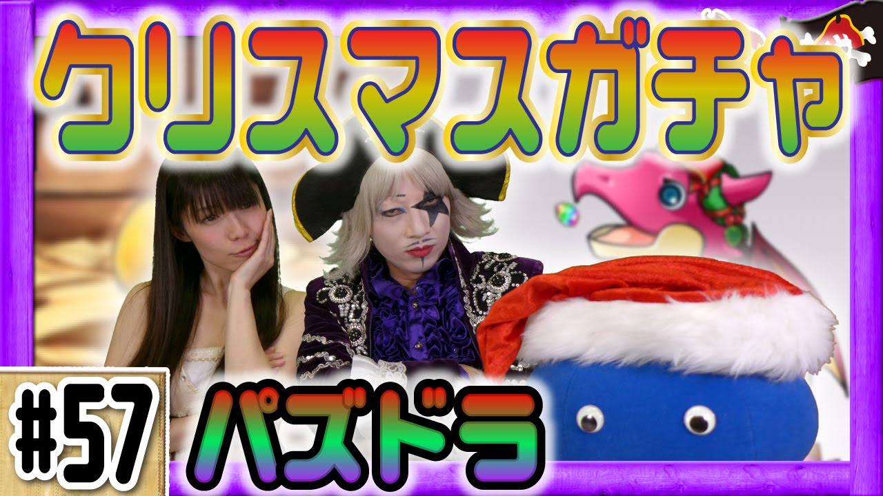 【パズドラ】クリスマスガチャ サクヤを狙う！【GameMarketのゲーム実況】 #57