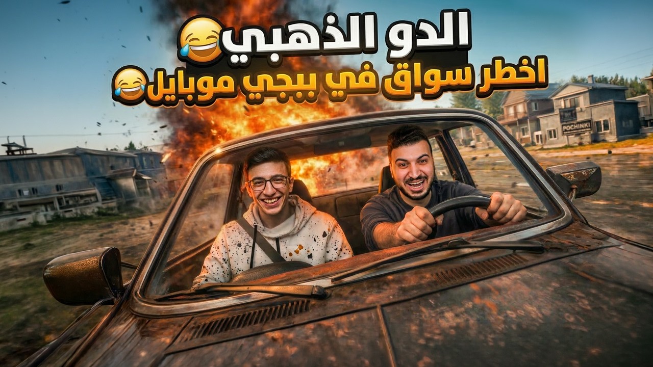 غنيوة اتقلب بينا قدام الإنمي 😂 | الدو الذهبي المود الجديد 🔥