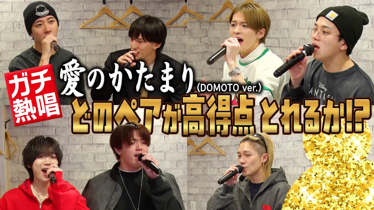 Travis Japan【カラオケ対決】｢愛のかたまり｣ガチ熱唱！Happy Valentine’s day💜