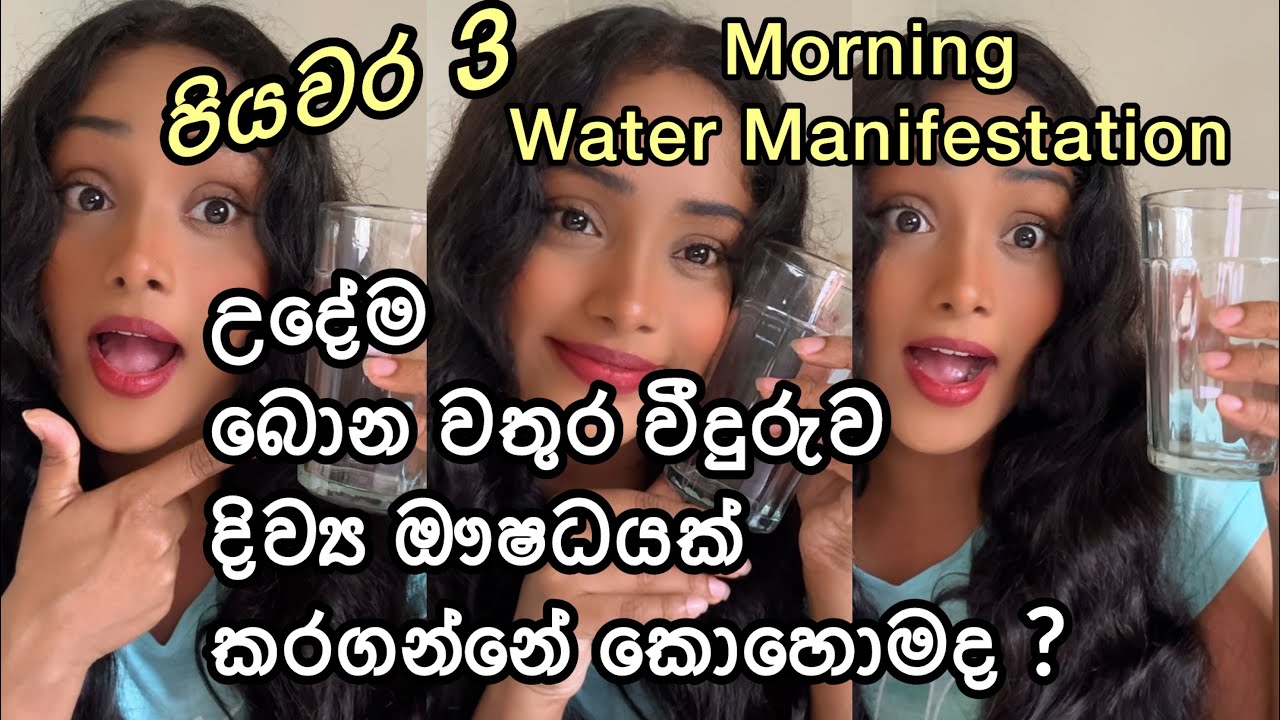 දින 7න් ප්‍රතිඵල | උදේම බොන වතුර ටික දිව්‍ය ඖෂධයක් කරගමු ද ?💧Morning Water Manifestation | Sinhala 