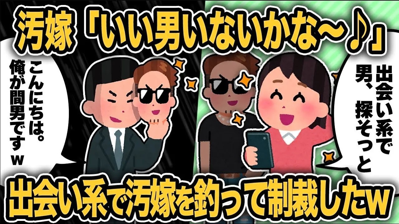 【2ch修羅場スレ】再公開：汚嫁が出会い系サイトで男を漁ってたので、