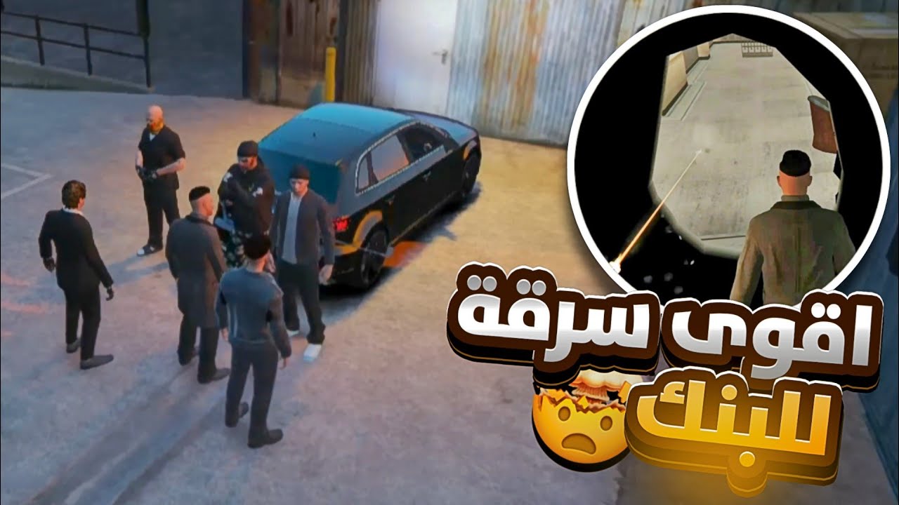 سرقة البنك مع أخطر عصابة في GTA RP DZ 🔥 | قراند الحياة الواقعية !!😱