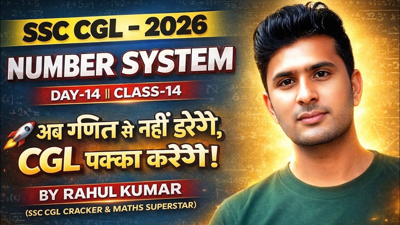 #SSC CGL-2026 ||NUMBER SYSTEM (संख्या पद्धति) DAY-14||CLASS-14||BY RAHUL KUMAR SIR||#ssccgl #chsl