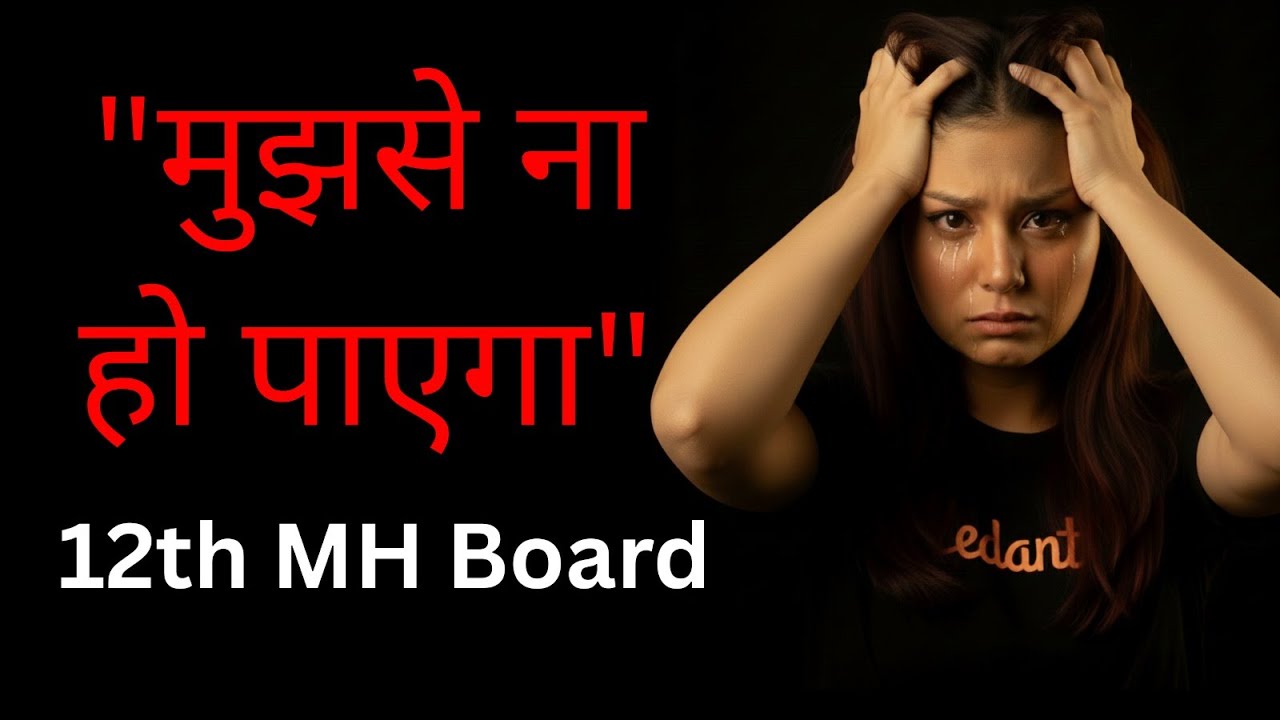 1 Month For 12th Boards -MAHARASHTRA HSC 2026 Motivation 