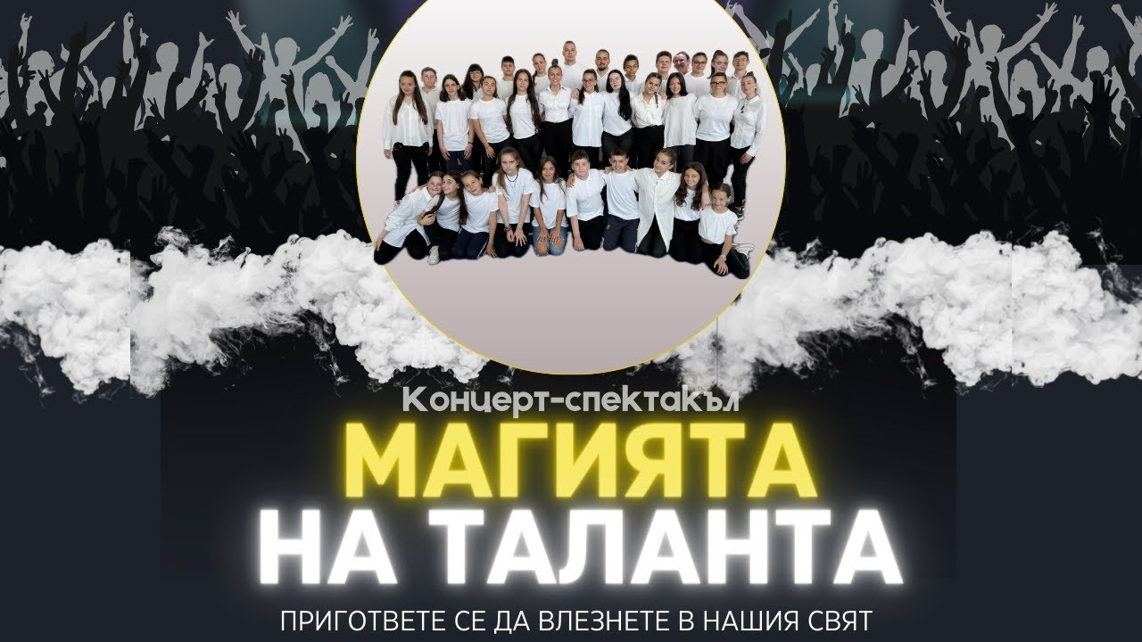 Концерт-спектакъл 