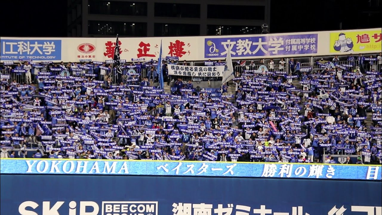 鳥肌！圧巻のアカペラ〜選手入場 2017日本シリーズ 横浜DeNAベイスターズ