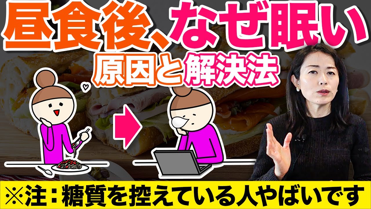 「主食食べたら眠気・だるさが出るから食べない」は要注意（ごはん食べたら眠くなる理由）