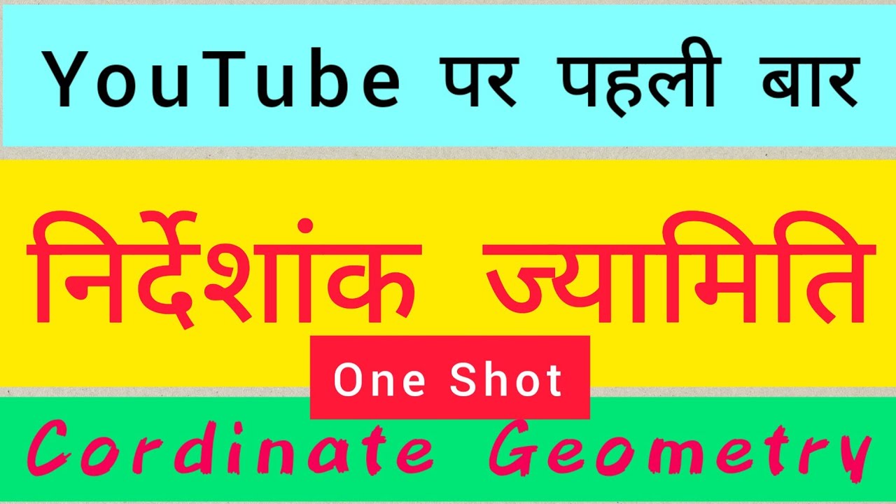 निर्देशांक ज्यामिति | कक्षा 10 गणित | पूरा पाठ | OneShot | Coordinate Geometry #trending #mathsarohi