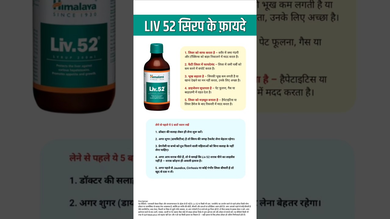 Liv 52 Syrup Benefits #liv52 #liv52syrup #liverhealth #livercare #shorts #ytshorts #photoshorts