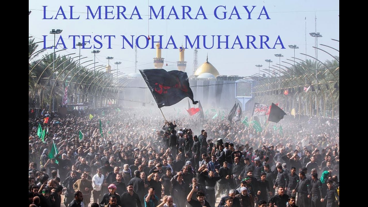 LAL MERA MARA GAYA LATEST NOHA AUDIO MUHARRAM 2017