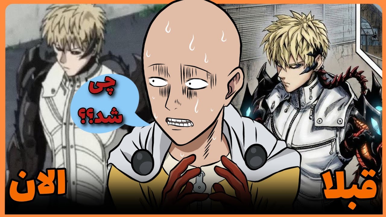 واقعا چرا اینقدر بد شد؟؟🤯  | چرا کیفیت وان پانچ من اینقدر افت کرد؟ حقیقت پشت ماجرا!(one punch man)  