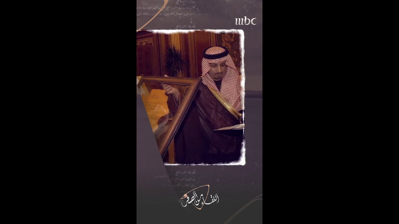 كلمات من أحمد عواد العمر الذي أصبح رئيسا لشركة بترول بعدأن كان 