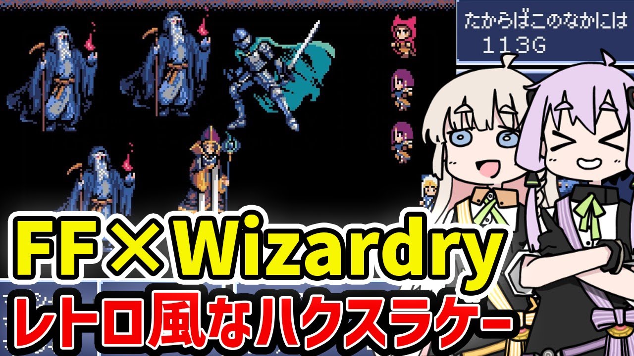 【Dungeon Antiqua】FFとWizardryが融合したレトロ風ハクスラダンジョン攻略RPG【VOICEROID実況】